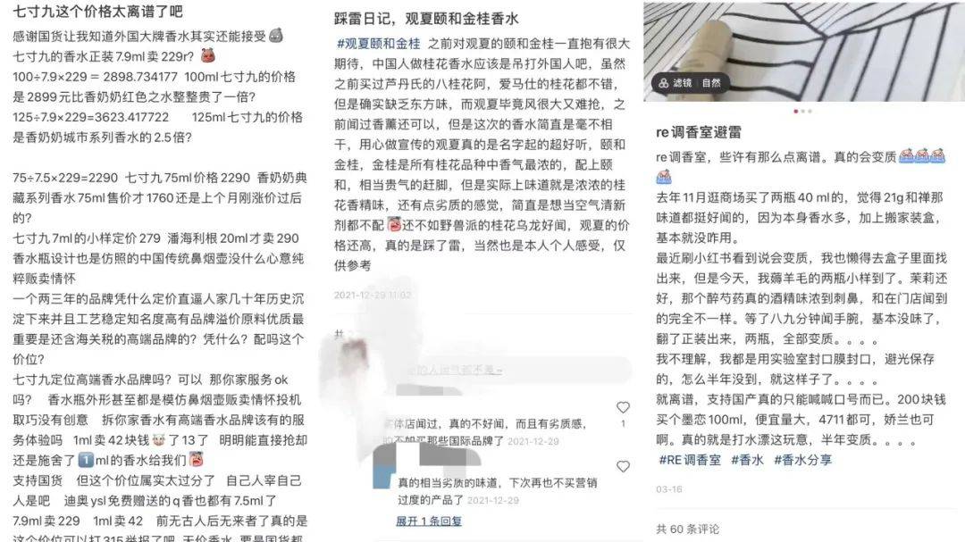 年轻人爱上国货香水，价比大牌的东方香“真香”？