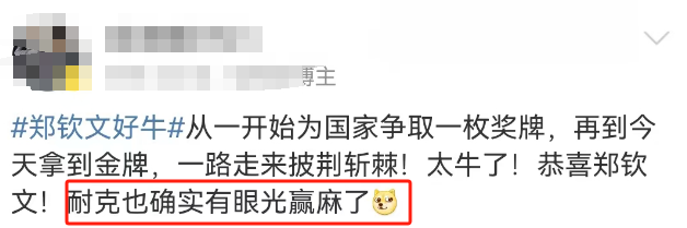 郑钦文夺冠后一句话，让耐克风评大反转？！