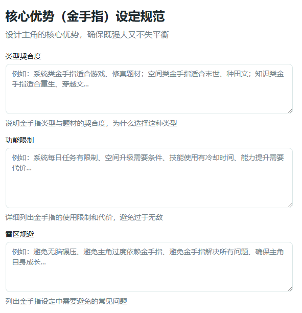 AI一键织文十步创作法第四步：金手指设定平衡指南