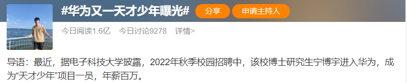 26岁年薪百万，华为又一“天才少年”曝光！