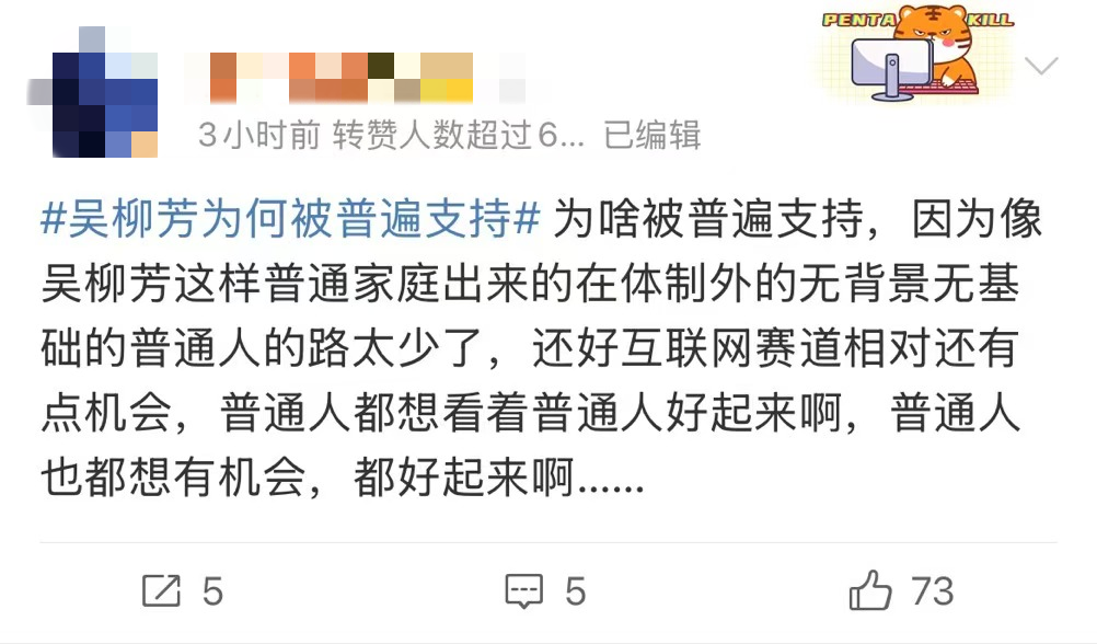 网友们给吴柳芳单开了一套道德标准