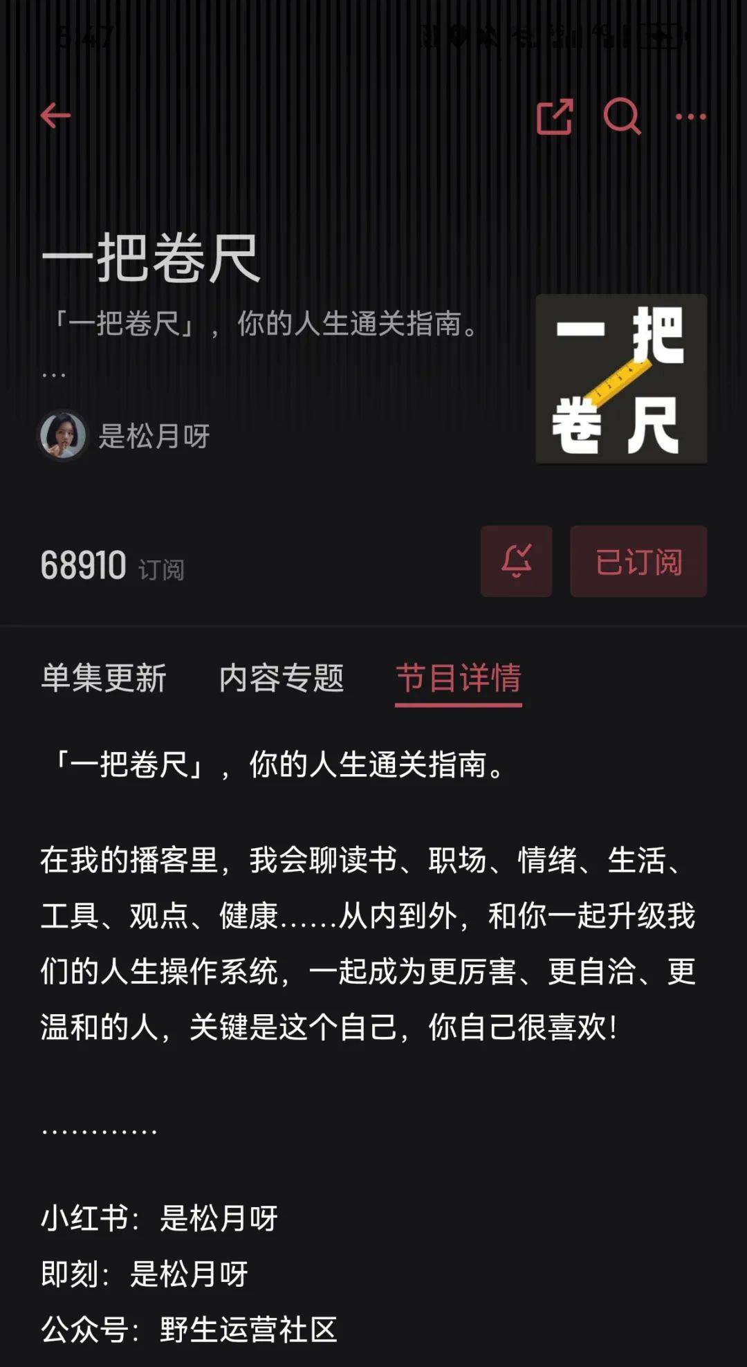 写在播客一年之际：我的巨大变化和成长