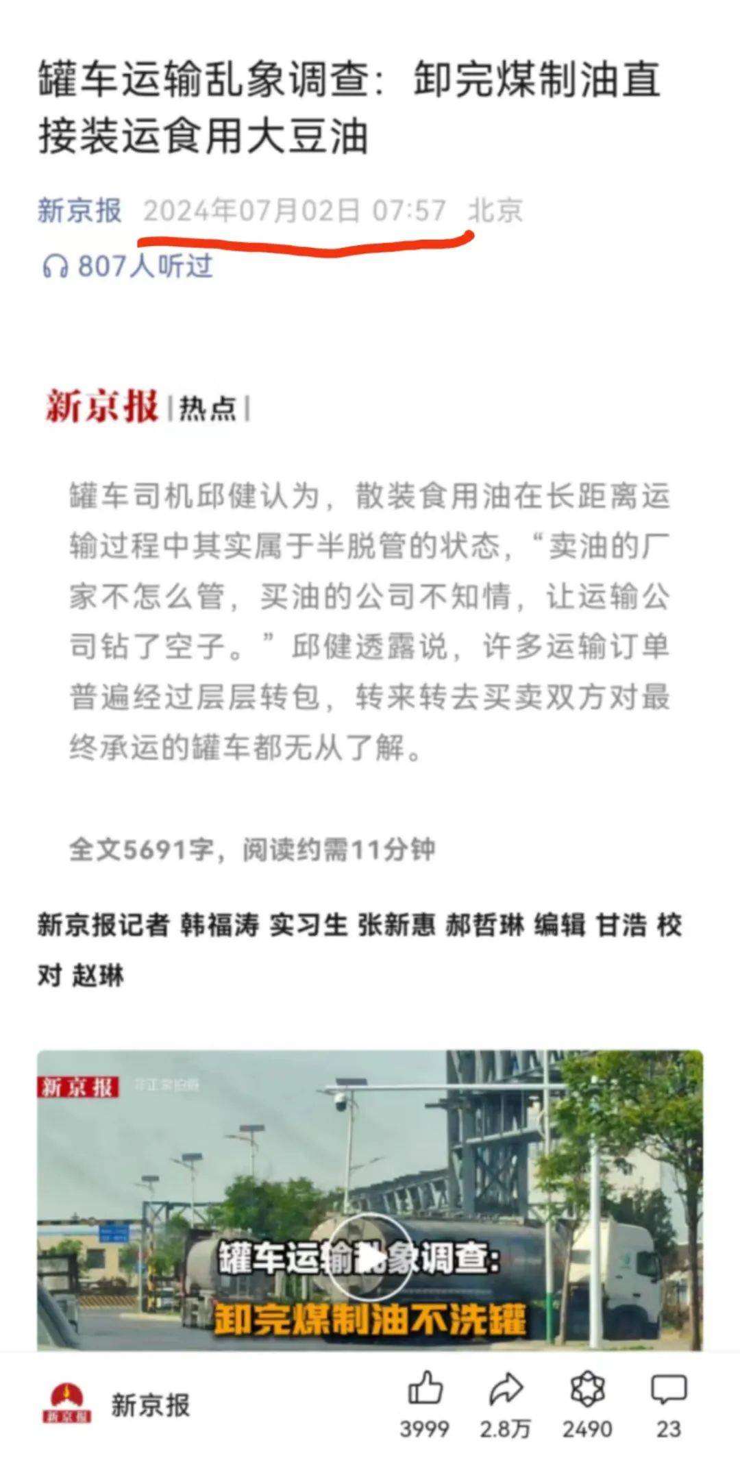 中储粮油罐车留了3个危机公关问题