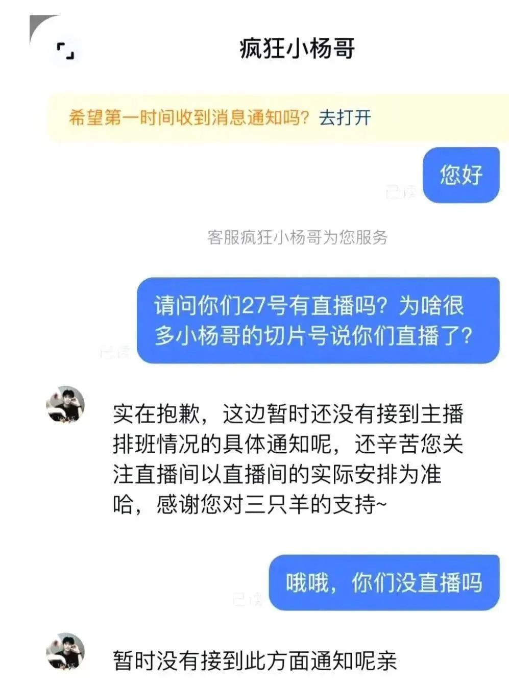 三只羊复播！小杨哥果然坐不住了