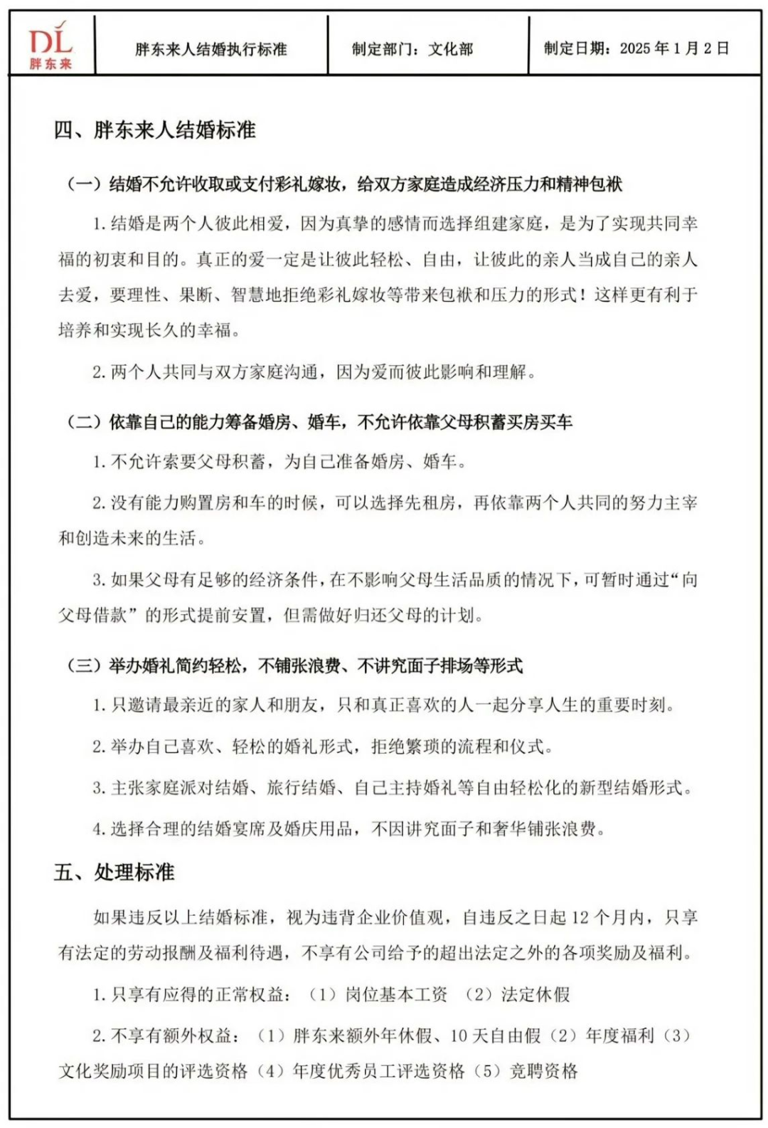 于东来晒成绩单，网友：羡慕胖东来员工的第N+1天！