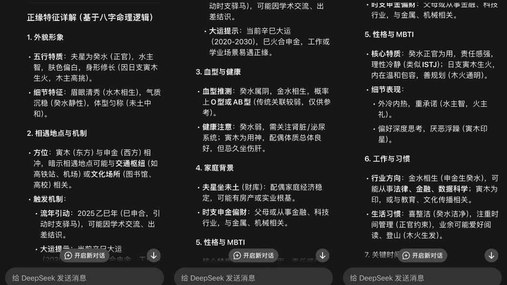 DeepSeek成“算命大师”，AI的尽头是玄学？