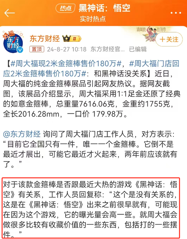 180万的金箍棒爆火，周大福扛不住了？！