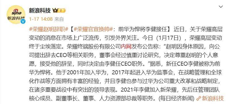 公关信08 | 荣耀CEO赵明发布两封告别信离场，分手应该体面