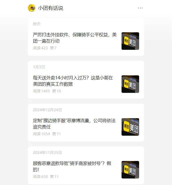 美团：宣布将建立算法公开机制，聊聊美团公关的新媒体布局