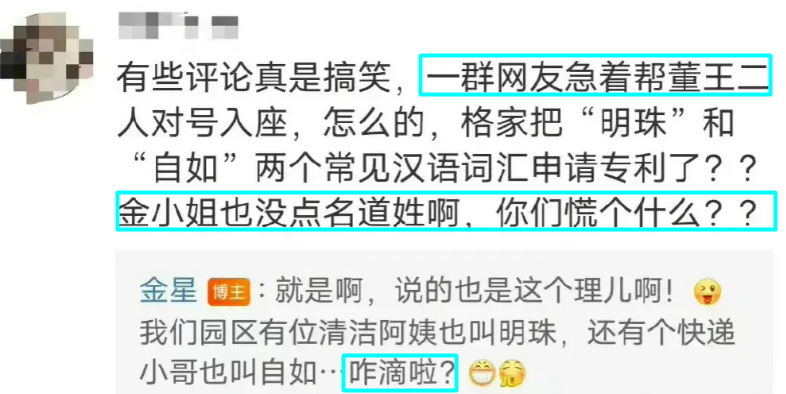 金星黄腔暗讽董明珠王自如热恋，大V证实恋情，大骂流氓男吃软饭