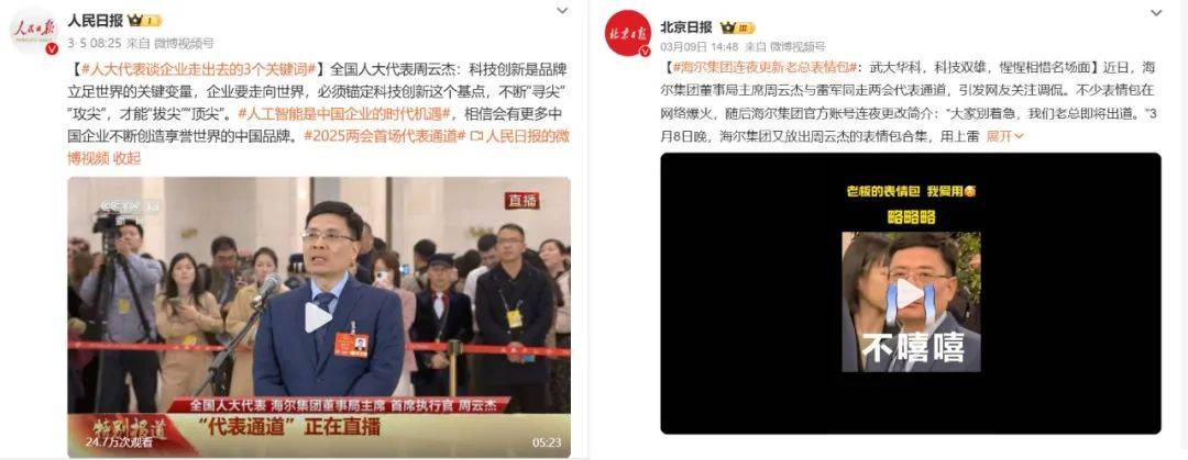 一场“表情包大战”，为何让海尔CEO成了顶流？