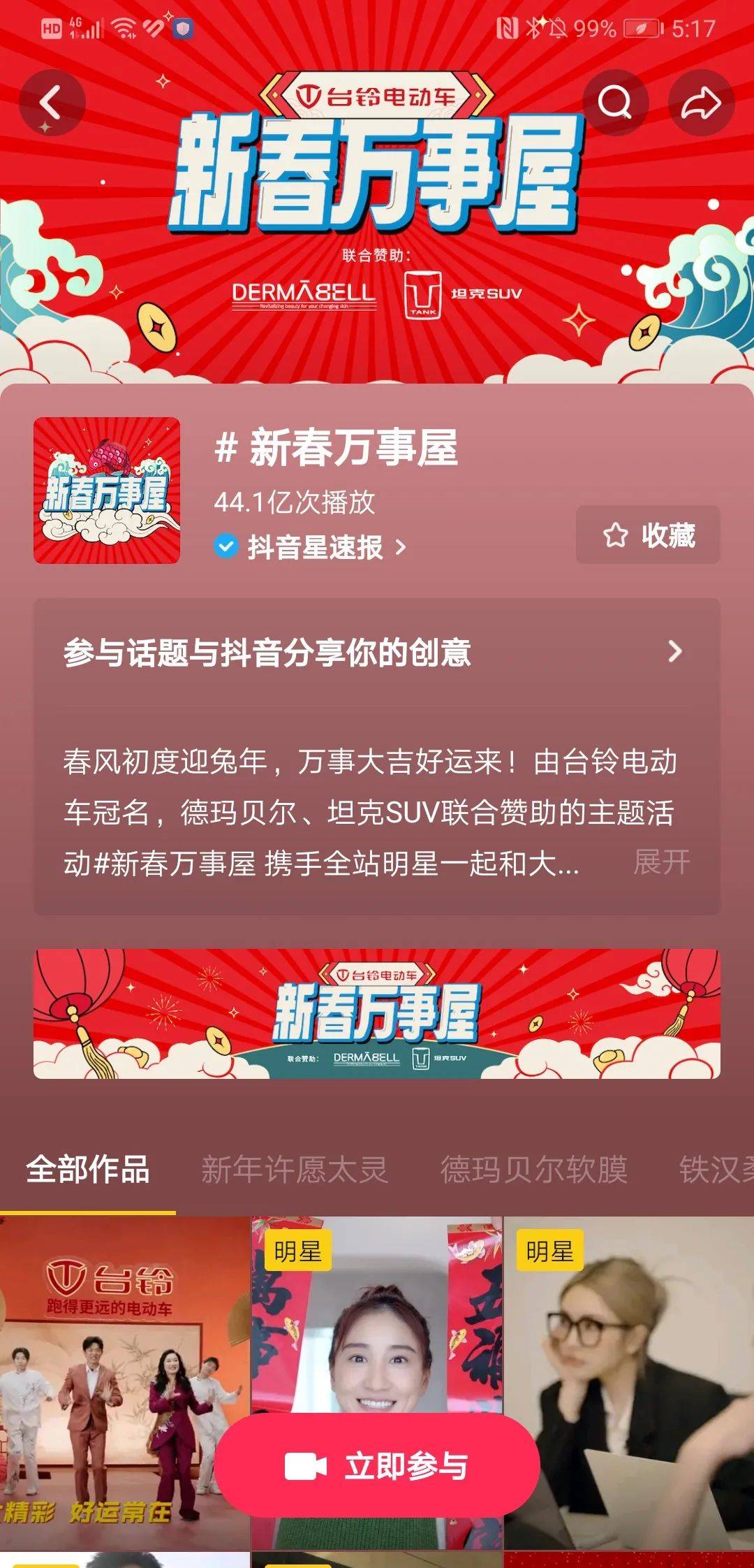 携手凤凰传奇春节贺岁，台铃电动车这场CNY营销“太灵”了