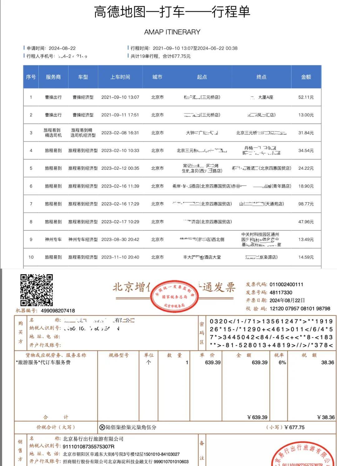 绕路、乱收费老毛病，高德打车为何全学会了