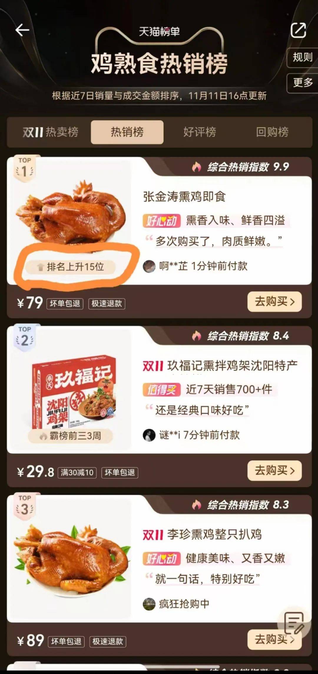 销量暴涨100倍，熏鸡如何成为综艺爆款单品？