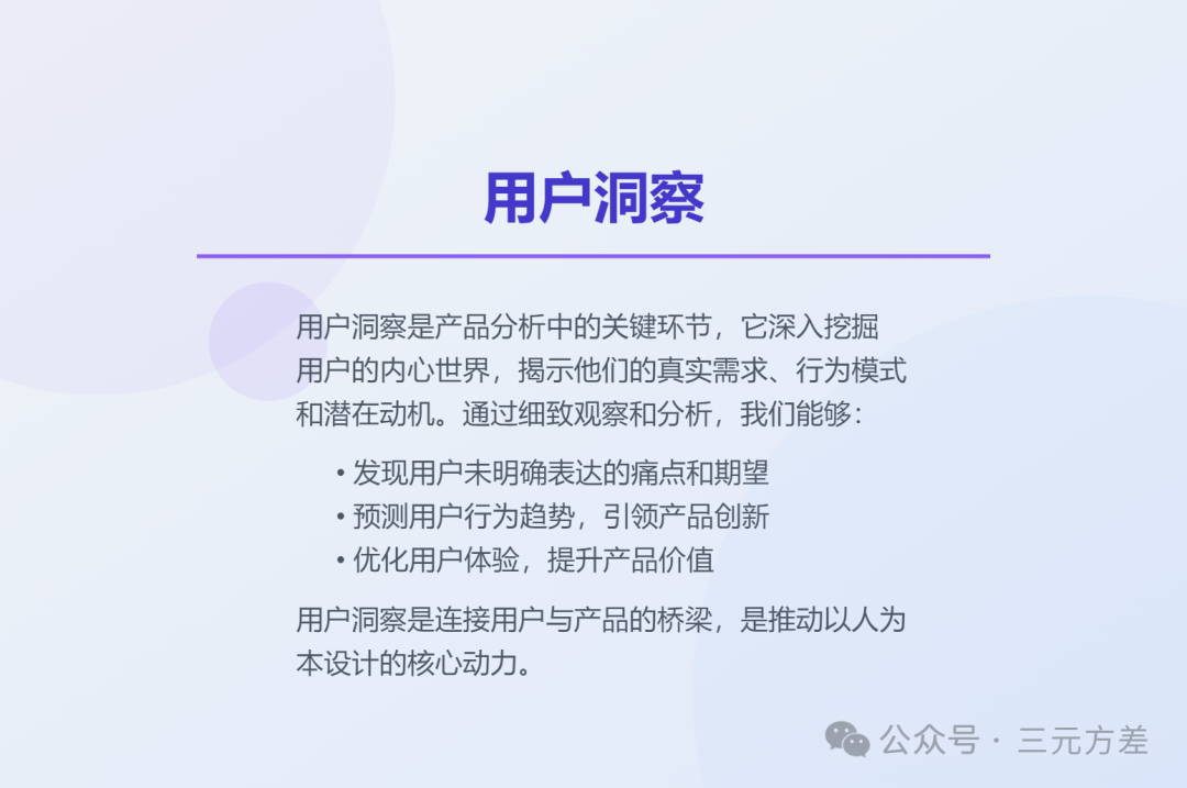 数据分析思维清单34/50：产品分析