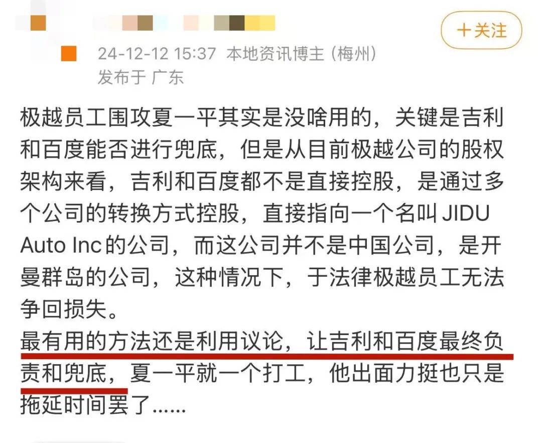 极越出事之后的操作整理与舆情反馈