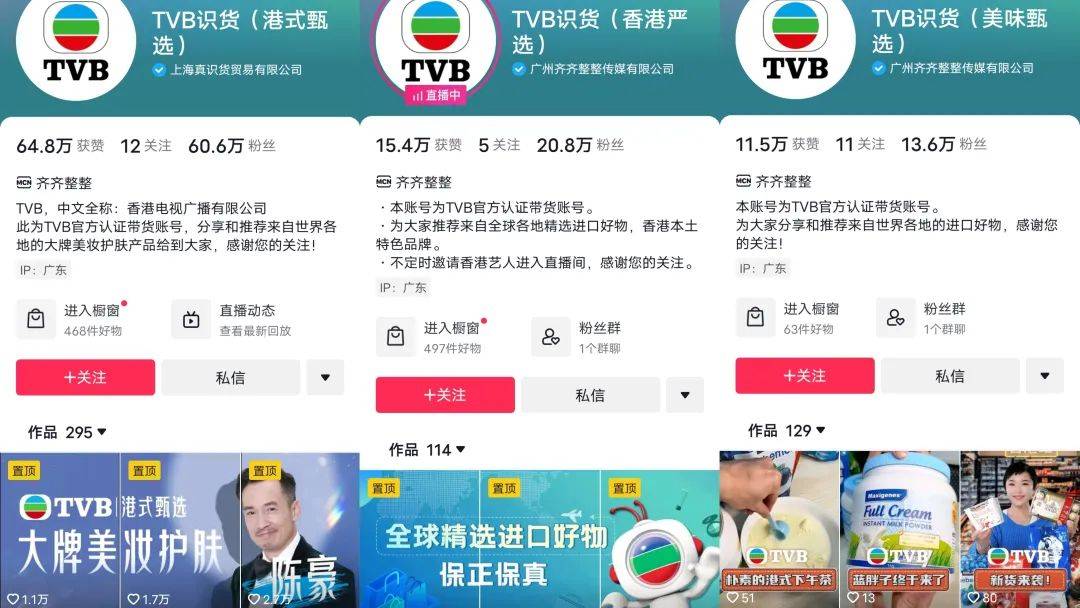 TVB杀入直播带货：销售额直破两千万，股价创历史最大涨幅