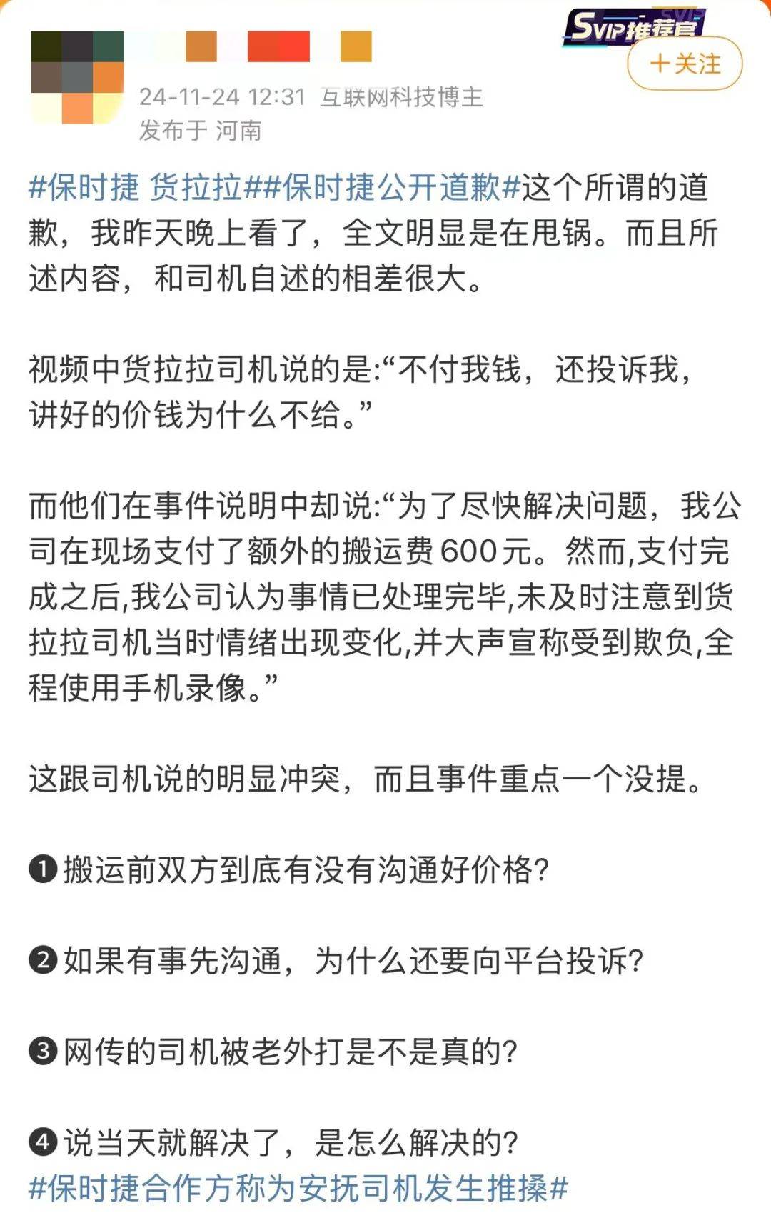 保时捷、货拉拉，谁来也扛不住“肾病司机维权视频”