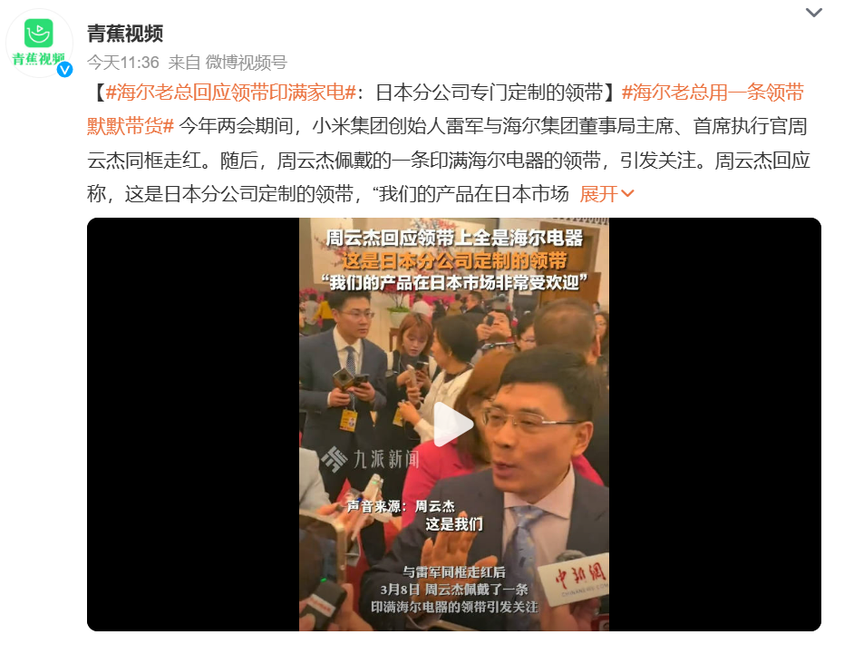 一场“表情包大战”，为何让海尔CEO成了顶流？