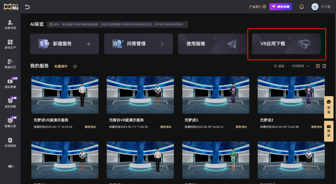 元娲V2.6来了！它带我在虚实场景间来去自如？