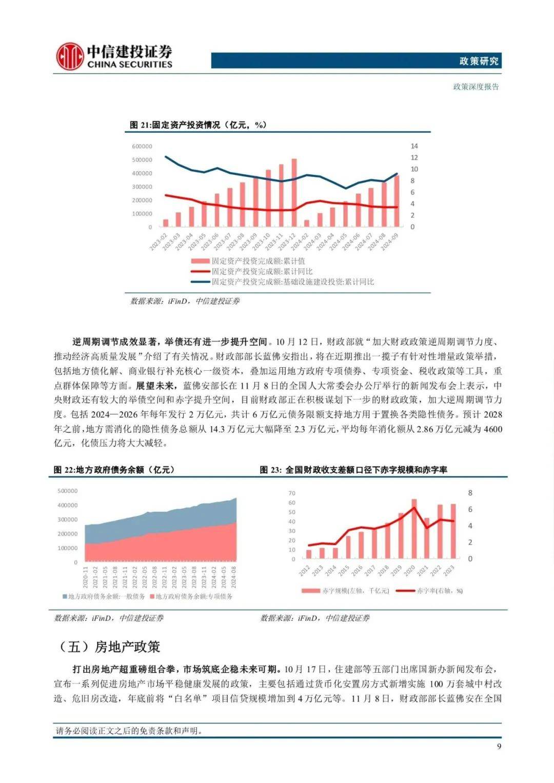 2025年度宏观政经展望：关注5条主线