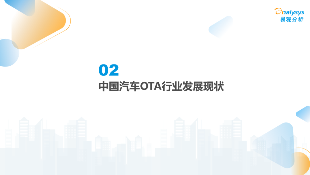 2022年中国汽车OTA行业发展洞察