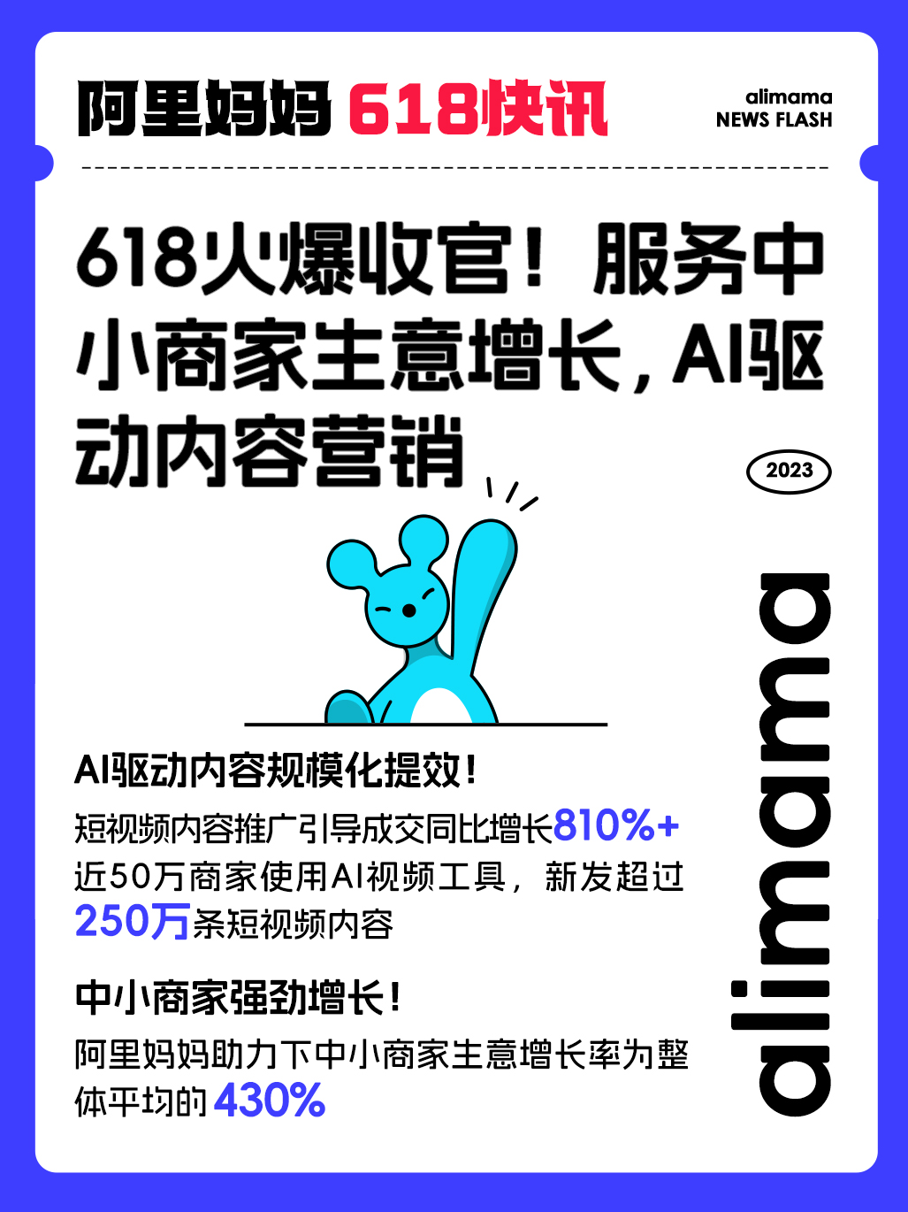 百万淘宝中小商家全面参与618大促,阿里妈妈服务促爆发没想到