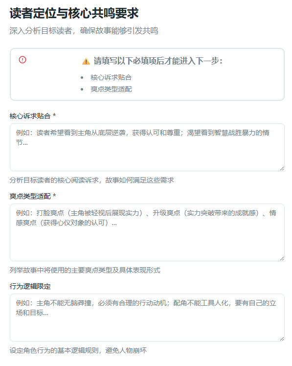 AI一键织文十步创作法第二步:精准共鸣的读者定位指南
