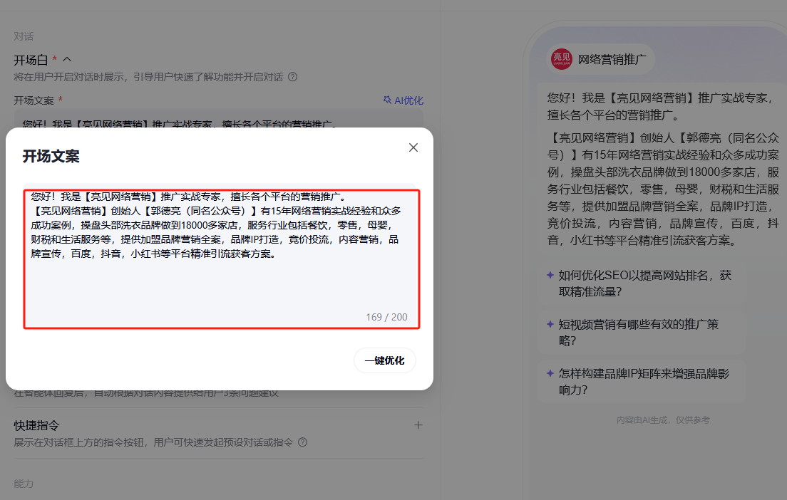 郭德亮：如何从0-1通过智能体精准引流自动免费获客
