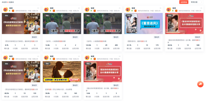 微博發(fā)力微短劇，設獨立欄目！