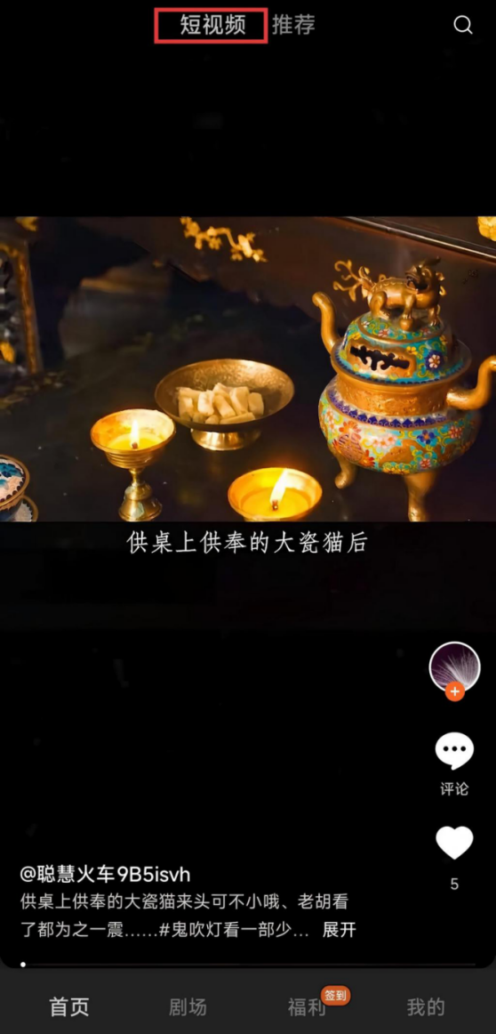 獨(dú)家！紅果正測試短視頻功能，月活1.7億叫板抖、快？