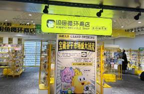 闲鱼多家循环商店闭店，“谷子经济”能成破局之解吗？