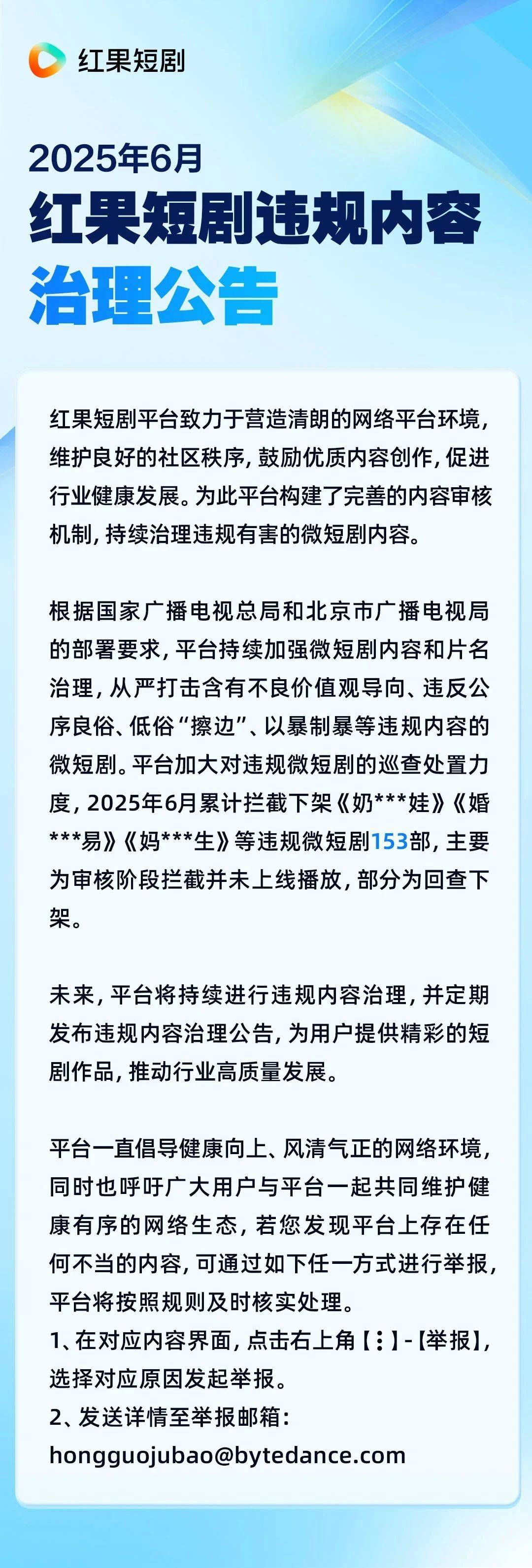 400部违规微短剧下架，呈现哪些特征？