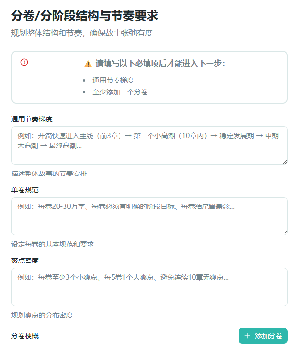AI一键织文十步创作法第五步：分卷节奏把控实操指南