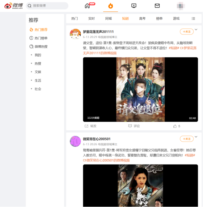 微博發(fā)力微短劇，設獨立欄目！