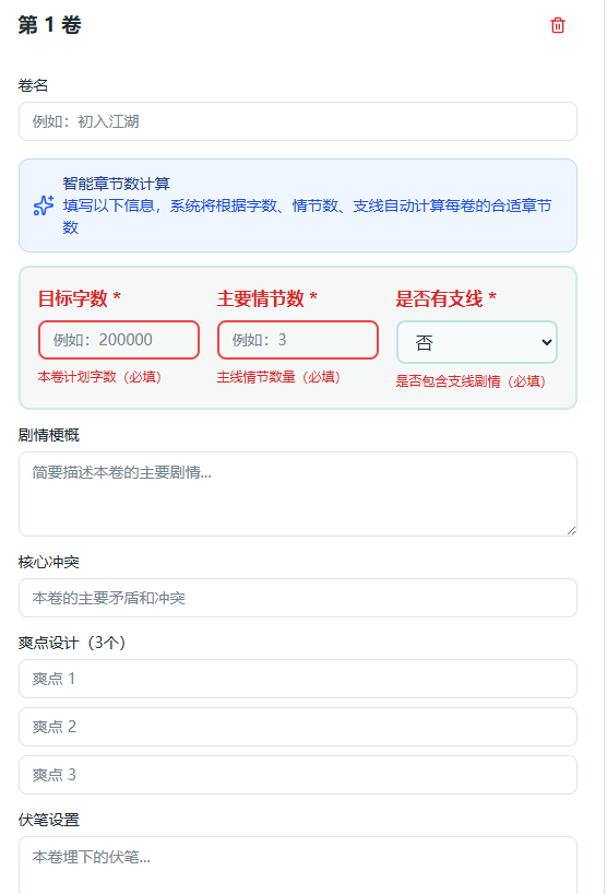 AI一键织文十步创作法第五步：分卷节奏把控实操指南