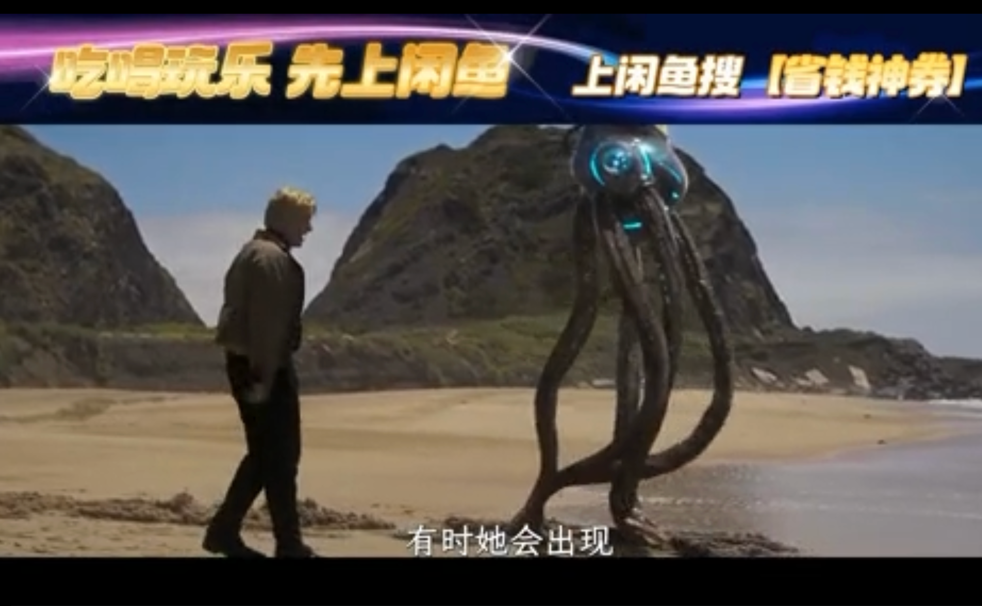 霸屏熱播美劇，閑魚憑什么無處不在？