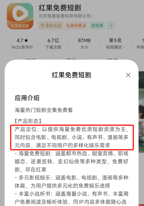 獨(dú)家！紅果正測試短視頻功能，月活1.7億叫板抖、快？