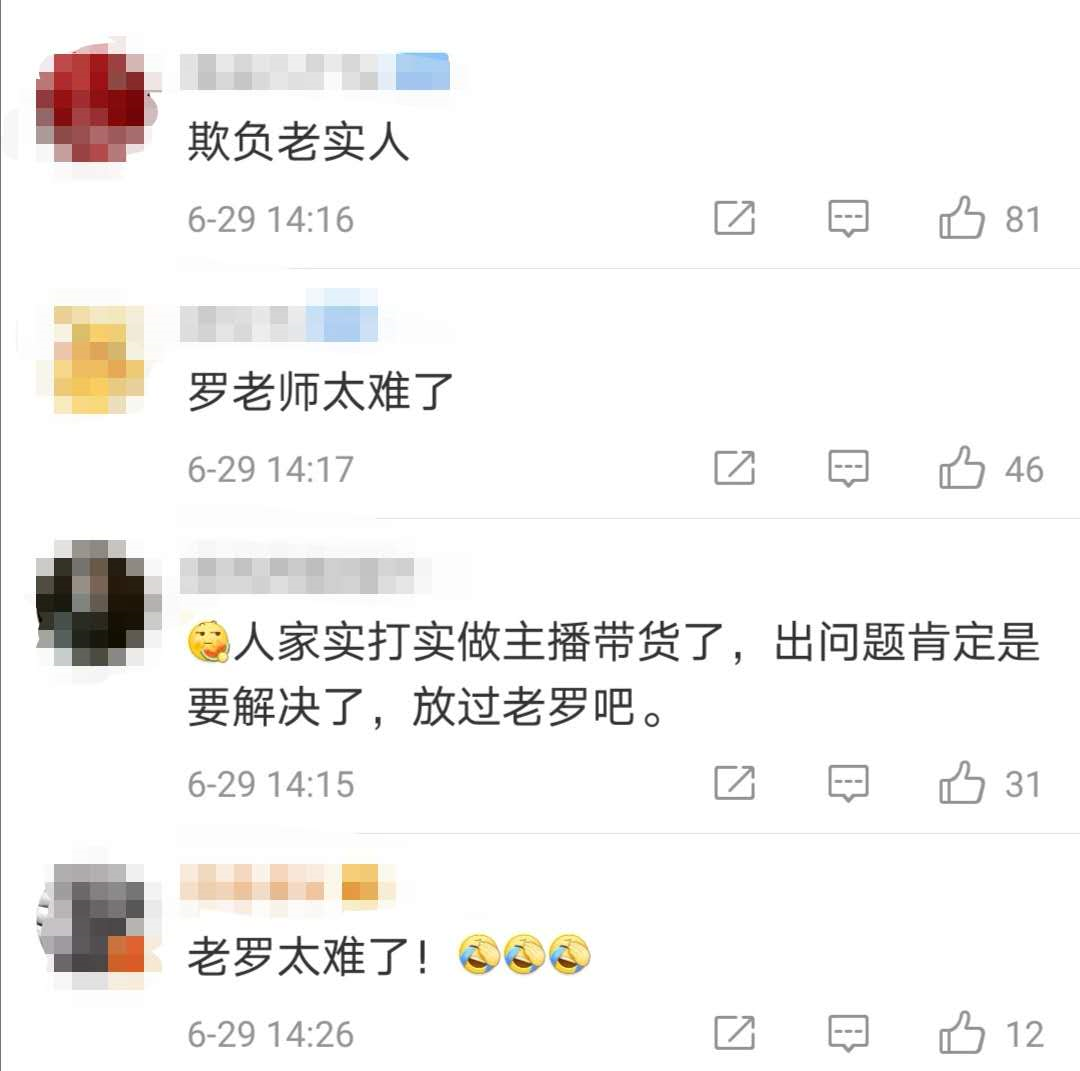 消协点名罗永浩！“低过老罗”成网络热词，电商全面打压实体经济？(跨境电商热词)