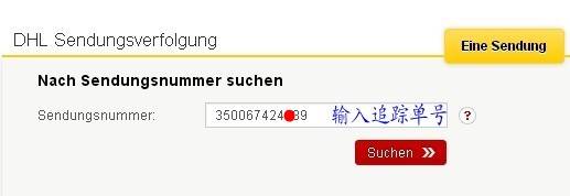 国际邮政快递查询方法（解读德国邮政Deutsche Post包裹查询方法）