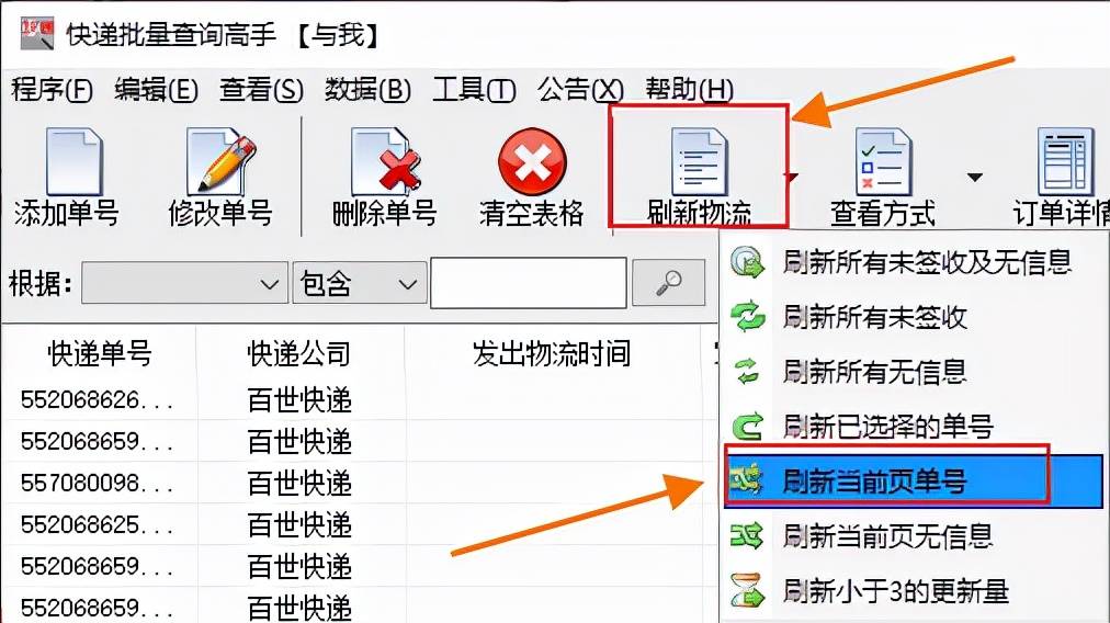 订单怎么查询物流（分享几步骤查询所有快递物流信息）