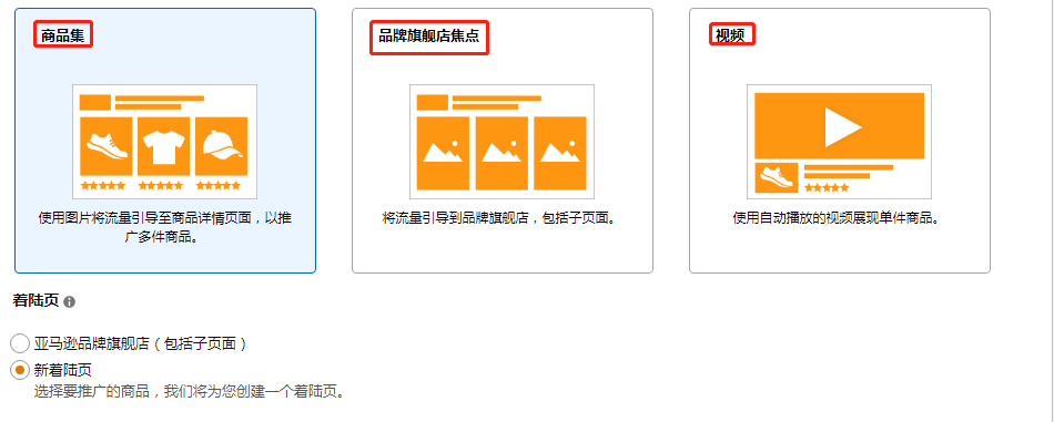 亚马逊有哪些广告位（亚马逊广告三种位置解析）