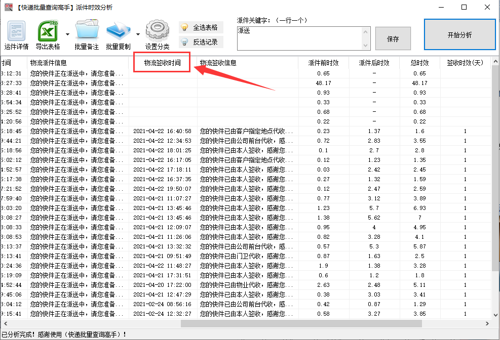 京东物流信息怎么查询（分享如何快速查询京东快递物流正在派送中的单号）