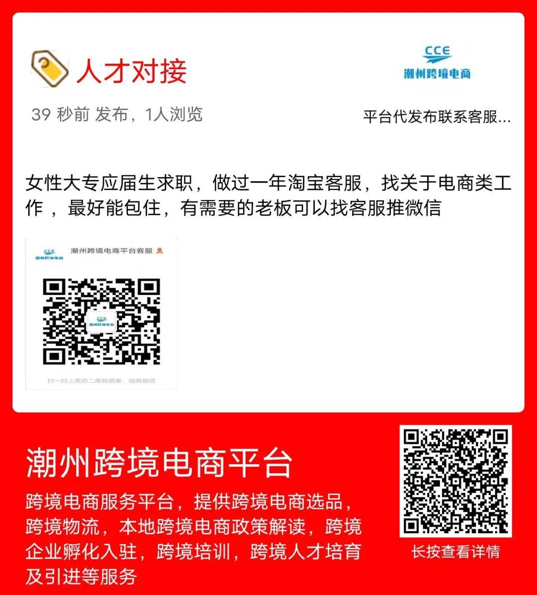 1/9~1/14潮州跨境电商平台一周精选信息(跨境电商平台汇总)