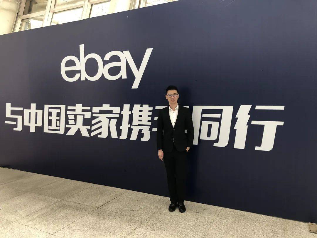 从关院毕业十年，他带着eBay玩转跨境电商(跨境电商实训解决方案)