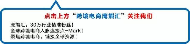 跨境电商新政，或许会终结一个创新行业·····(跨境电商限额)