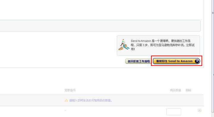 亚马逊FBA新的发货流程