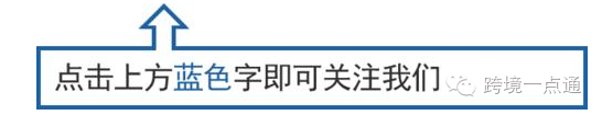 首次进口预包装食品即将取消标签备案要求，跨境电商、快件、邮寄亦同步执行(跨境电商 产品备案)