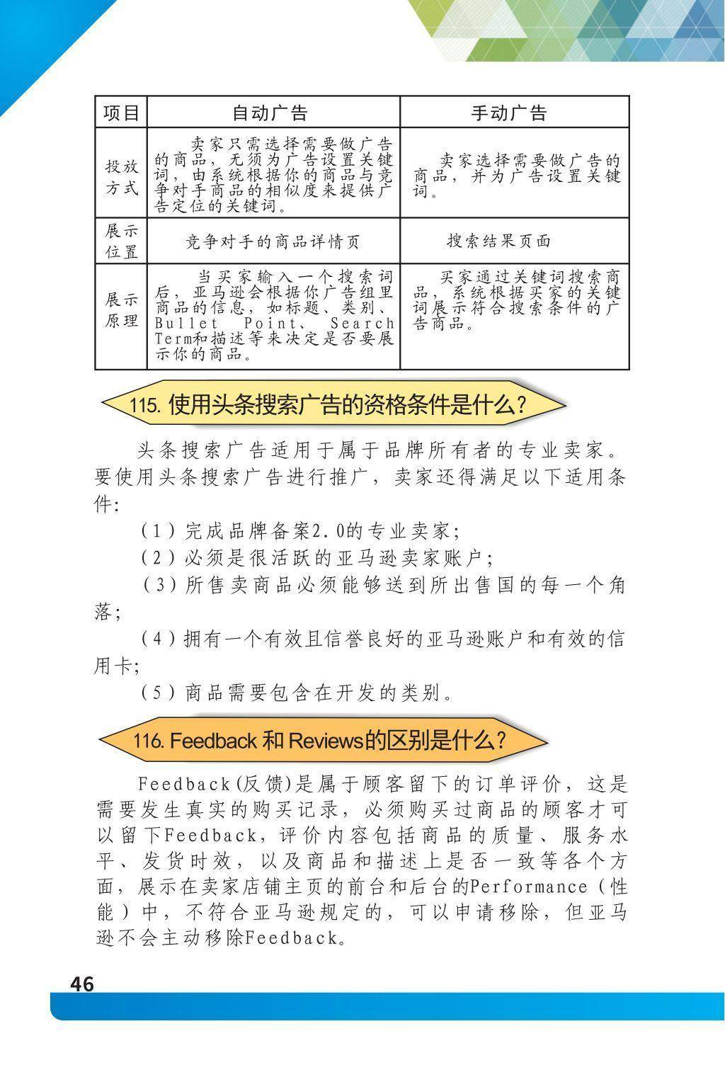 出口跨境电商186问（五）(跨境电商需要懂什么)