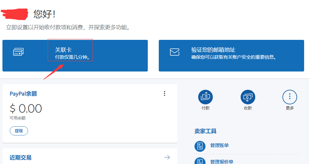 中国怎么使用paypal？（国内使用教程）